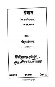 Sangram-Ek Samajik Natak by Premchand