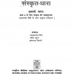 Sanskrit Dhara Bhag-1 by उर्मिला खुगर - Urmila Khugarकमलाकांत मिश्र - Kamelakant Mishraकृष्णचंद त्रिपाठी - Krishnachand Tripathi