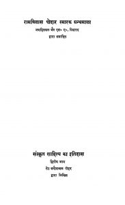 1043 Sanskrit Ka Sahitya Itihas  1948 by