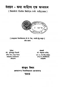 Sanskrit Katha Sahitya Aek Adhyyana by डॉ. मोहम्मद शरीफ़ - Dr. Mohammad Sharif