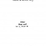 Sanskrit Natako Me Samaj Chitran by चित्रा शर्मा - Chitra Sharma