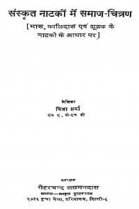 Sanskrit Natako Me Samaj Chitran by चित्रा शर्मा - Chitra Sharma