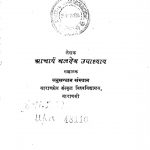 Sanskrit Sastron Ka Itihas  by आचार्य बलदेव उपाध्याय - Aacharya Baldeva Upadhyay