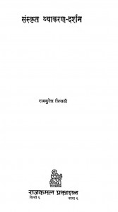 Sanskrit Vyakaran Darshan by रामसुरेश त्रिपाठी - Ramsuresh Tripathi