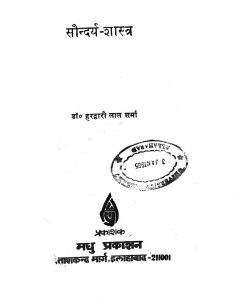 Saundarya Sastra by DR Hardari sharma