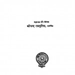 Sheel Ki Nav Baad by श्रीचन्द रामपुरिया - Shrichand Rampuriya