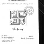 Shiv Swaroop Tatha Shaiv Siddhant  by श्रीमती सीमा शुक्ला - Shrimati Seema Shukla