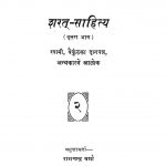 Shrat Sahitya by रामचन्द्र वर्मा - Ramchandra Verma