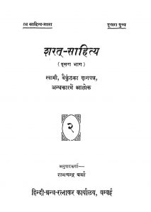 Shrat Sahitya by रामचन्द्र वर्मा - Ramchandra Verma
