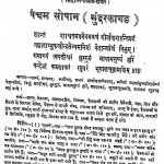 Shri Ramcharit Manas Sidhant Tilak khand-iii Sunder lanka Aur Uttarkand by गोस्वामी तुलसीदास - Goswami Tulsidas