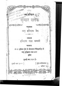 Shringar Shatak  by Bhartṛhari