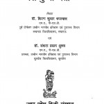 Sindhu Sabhyata by डॉ. किरण कुमार थपल्याल - Dr. Kiran Kumar Thapalayal