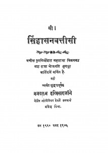 Singhasan Battisi by ब्रजबल्लभ हरिप्रसाद-brajbalabh hariprasad