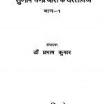 Subhash Chandra Bose Ke Dastabej Part 1 by डॉ प्रभाष कुमार - Dr. Prabhash Kumar