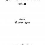 Subhash Chandra Bose Ke Dastabej Part 2 by डॉ प्रभाष कुमार - Dr. Prabhash Kumar