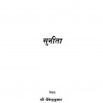Sunita by श्री जैनेन्द्र कुमार - Mr. Jainendra Kumar