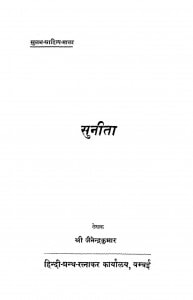Sunita by श्री जैनेन्द्र कुमार - Mr. Jainendra Kumar