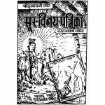 Sur Vinay Patrika  by श्री सूरदास जी - Shri Surdas Ji