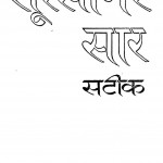 Sursagar Saar Satik by धीरेन्द्र वर्मा - Dheerendra Verma