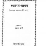 Swaasthya Saadhan by Mahatma Gandhi