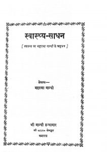 Swaasthya Saadhan by Mahatma Gandhi