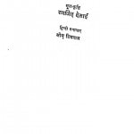 Swami  by रणजित देसाई - Ranjit Desai