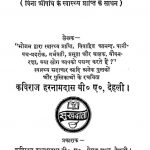 Swasthya - Shiksha by कविराज हरनामदास - Kaviraj Harnamadas