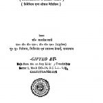 Swasthya Vigyan by DR Satyadev aaray