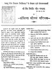 Tvak Rog Nidan Chikitsa by Shri Vaidya Kirit B. Pandaya