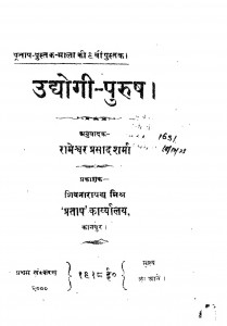 Udyogi Purush    by रामेश्वर प्रसाद शर्मा - Rameshwar Prasad Sharama