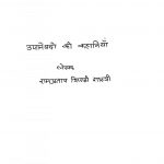 Upanishadon Ki Kahaniya by Pratap Tripathi Shastri