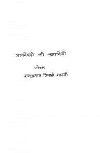 Upanishadon Ki Kahaniya by Pratap Tripathi Shastri