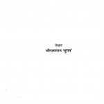 Uttar Pradesh Men Gandhi Ji by रामनाथ सुमन - Shree Ramnath 'suman'