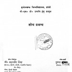 Vakrokti Siddhant Ke Alok Me Sri Maithlisharan Gupt Ke Kavya Ka by पुष्पा त्रिपाठी - Pushpa Tripathi