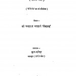 Vanoshadhi - Chandrodaya Vol. - Iii by श्री चन्द्रराज भण्डारी 'विशारद ' - Shri Chandraraj Bhandari 'Visharad'
