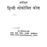 Vargikrat Hindi Lokokti Kosh by Shobharam Sharma