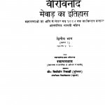 Veervinod Mewar Ka Itihas by श्यामलदास - Shyamaldas