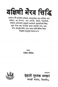 Yakshini Bhairav Siddi by -RajeshDixit