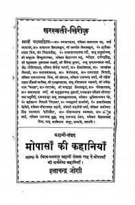 1298 Mopansa Ki Kahaniya by इलाचन्द्र जोशी - Elachandra Joshi