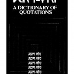 A Dictionary Of Quotations by डॉ भोलानाथ तिवारी - Dr. Bholanath Tiwari