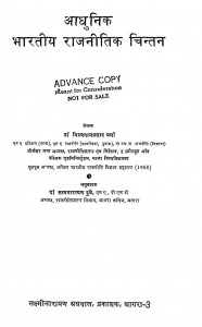Aadhunik Bharatiya Rajneetik Chintan by डॉ. विश्वनाथप्रसाद वर्मा - Dr.Vishwanathprasad Varma