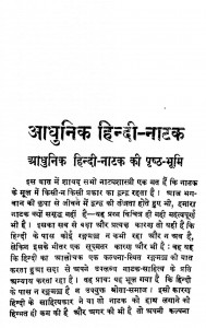 Aadhunik Hindi Natak by डॉ. नगेन्द्र - Dr.Nagendra