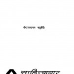 Aadhunik Hindi Nibandh by गंगानारायण चतुर्वेदी - Ganganarayan Chaturvedi