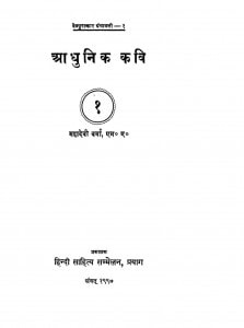 Aadhunik Kabi by श्री महादेवी वर्मा - Shri Mahadevi Verma