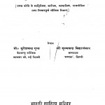 Aadhunika Hindi Nibandh by सुरेशचन्द्र गुप्त - Sureshchand Gupt