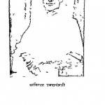 Aasan Chikitsa by एच डी गाँधी - H. D. Gandhi