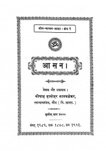 Aashan by श्रीपाद दामोदर सातवळेकर - Shripad Damodar Satwalekar