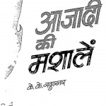 Aazadi Ki Mashalen by के. के. खुल्लर - K. K. Khullar
