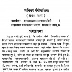 Abhinav Sangeet Shiksha Part - i by श्री ना. रातजंकर - Shree Na. Ratjankar