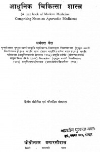 Adhunik Chikitsa Shastra by धर्मदत्त वैध - Dharmdatt Vaidh